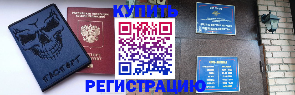 прописка для кредита в Канске